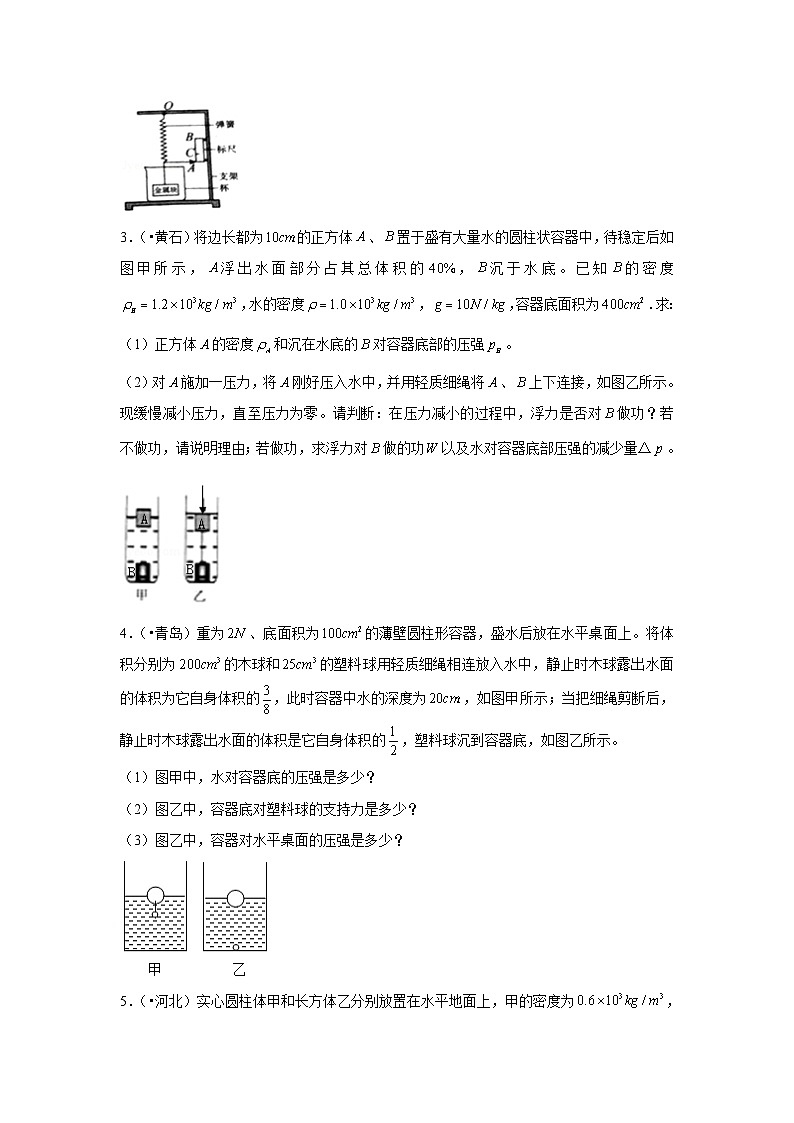压强和浮力（10题）第2页