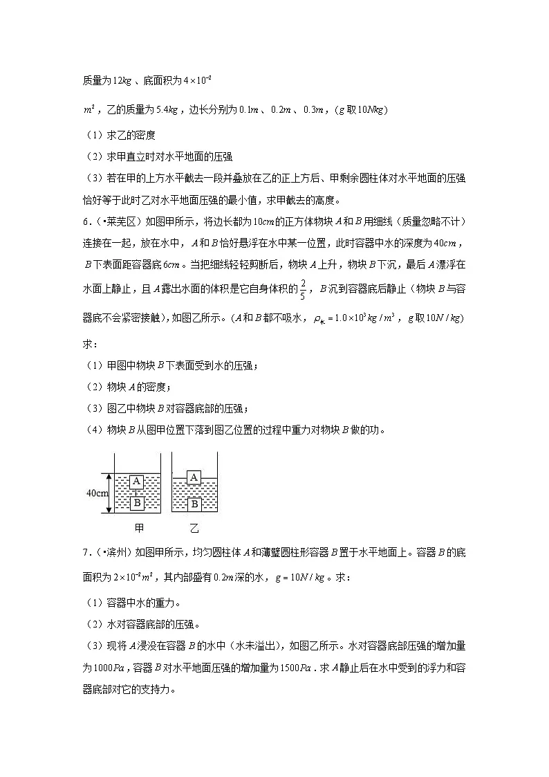 压强和浮力（10题）第3页