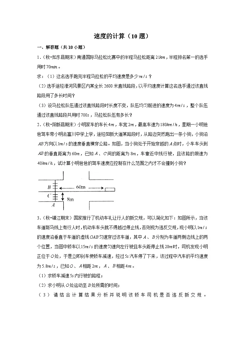 速度的计算（10题）第1页