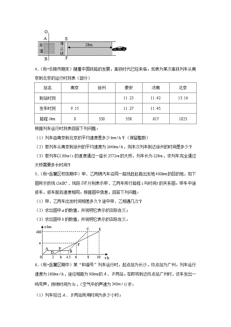 速度的计算（10题）第2页