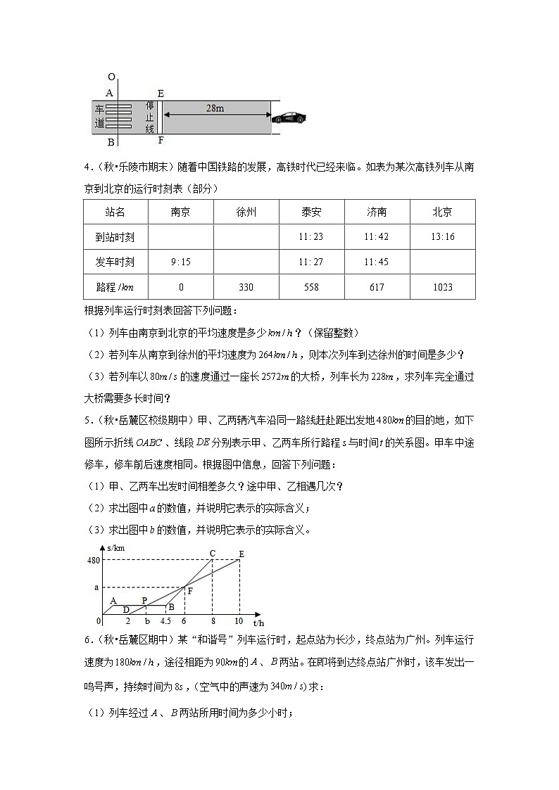 速度的计算（10题）第2页