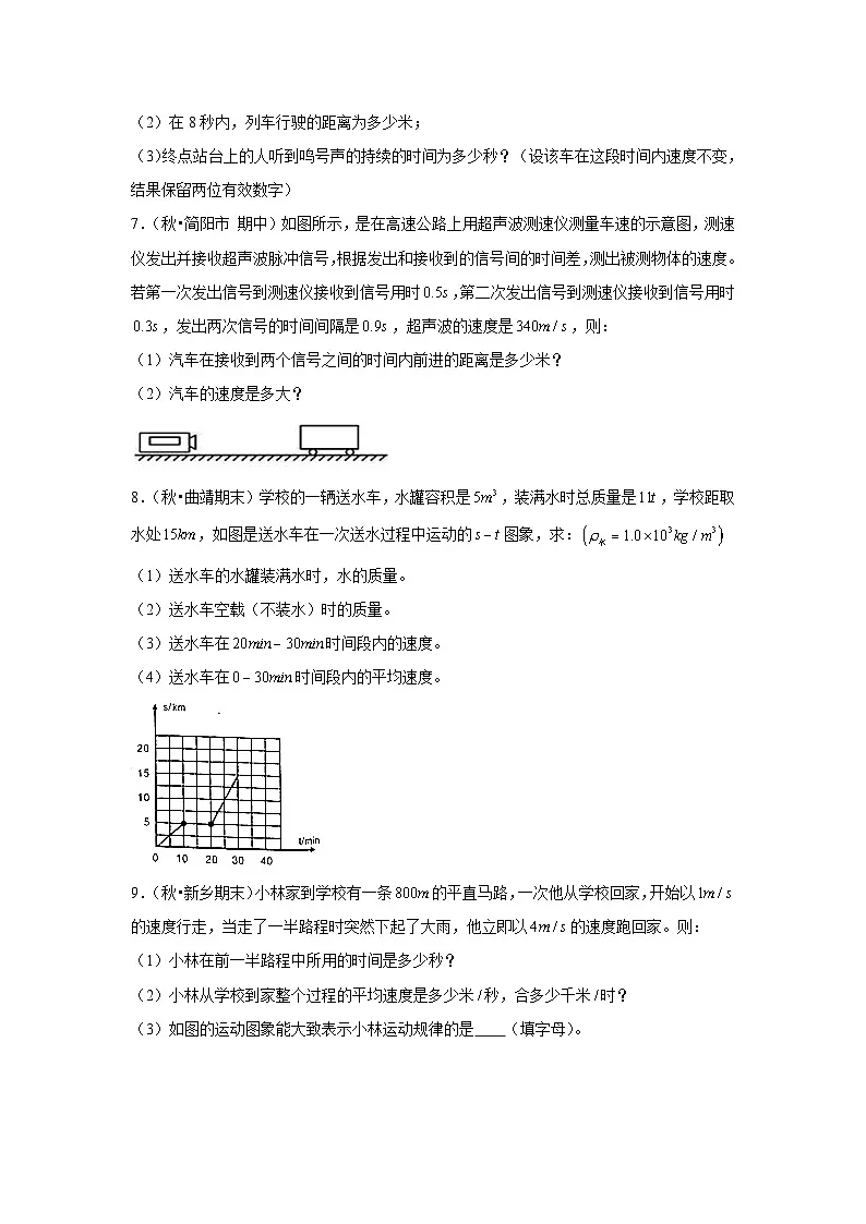 速度的计算（10题）第3页