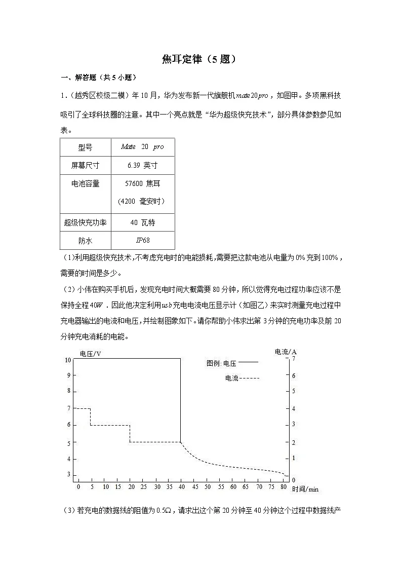 焦耳定律（5题）第1页