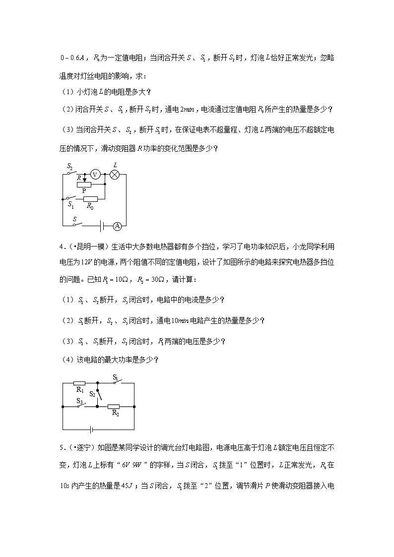 焦耳定律（5题）第3页