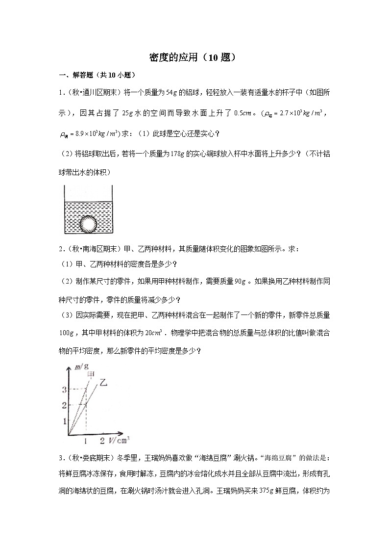 密度的应用（10题）第1页