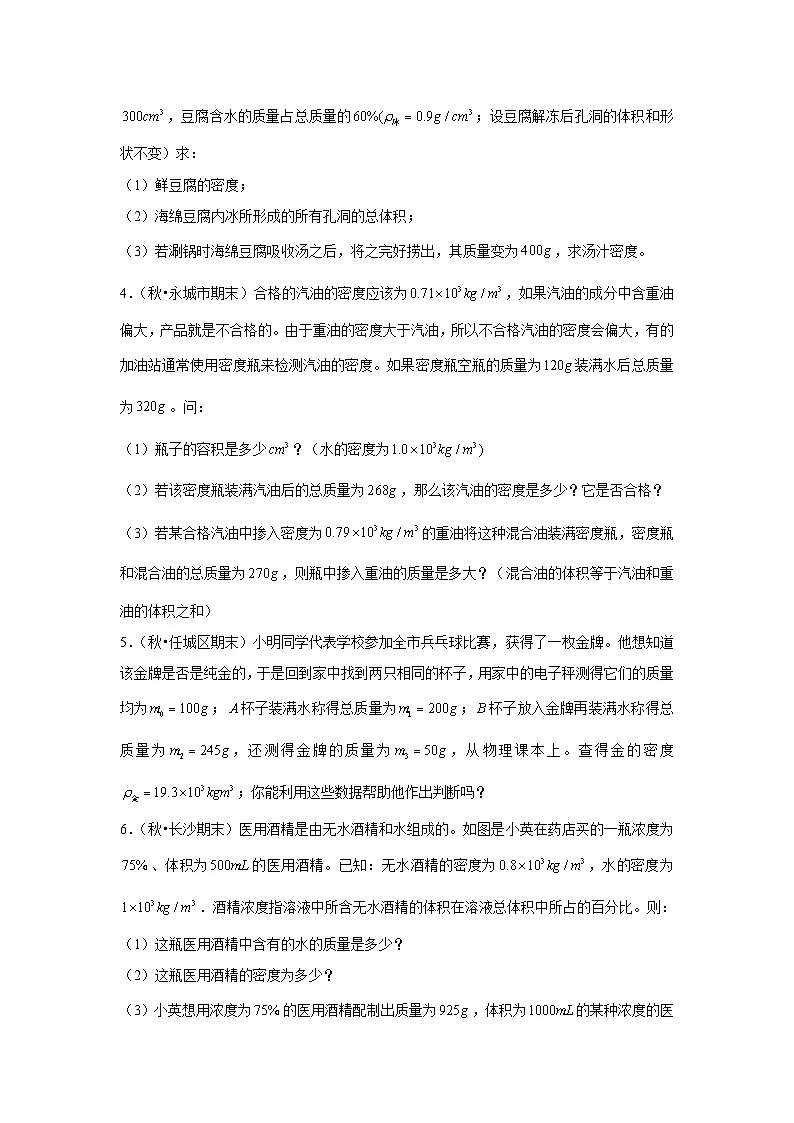 密度的应用（10题）第2页