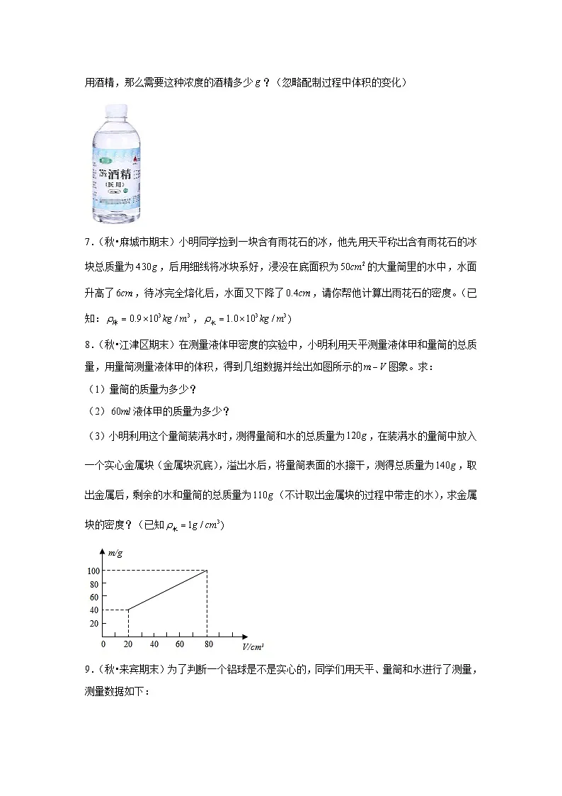 密度的应用（10题）第3页
