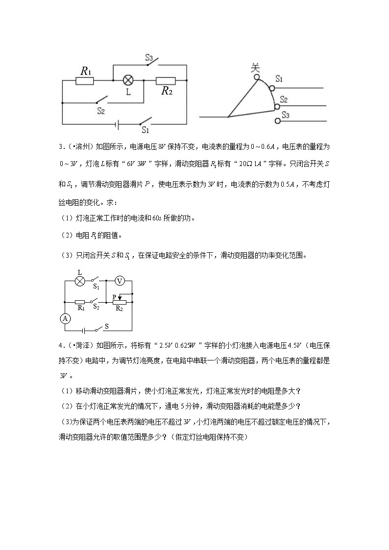 欧姆定律与电功率（15题）第2页