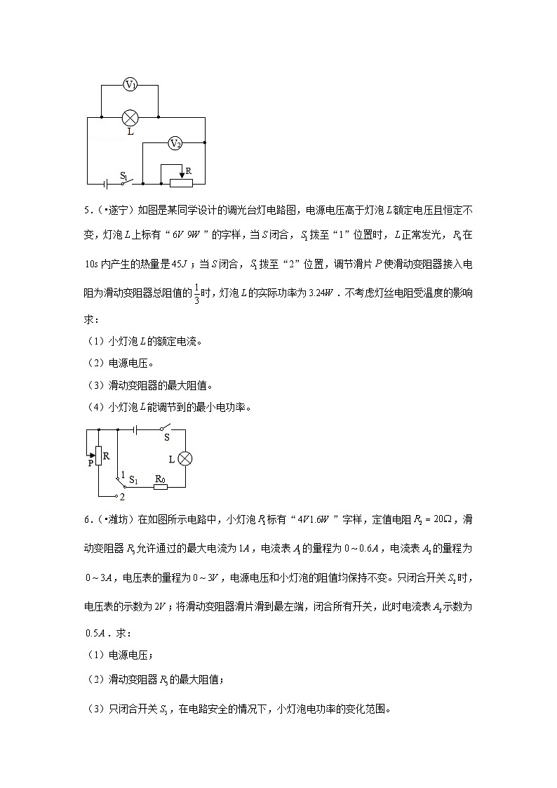 欧姆定律与电功率（15题）第3页