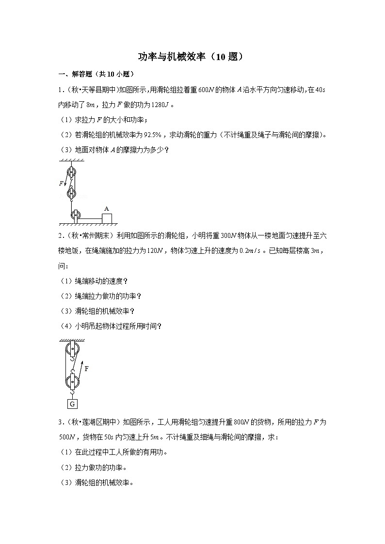 功率与机械效率（10题）第1页