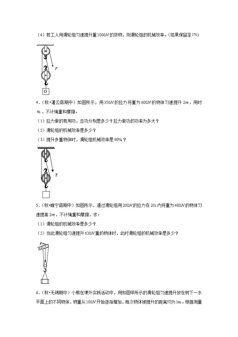 功率与机械效率（10题）第2页