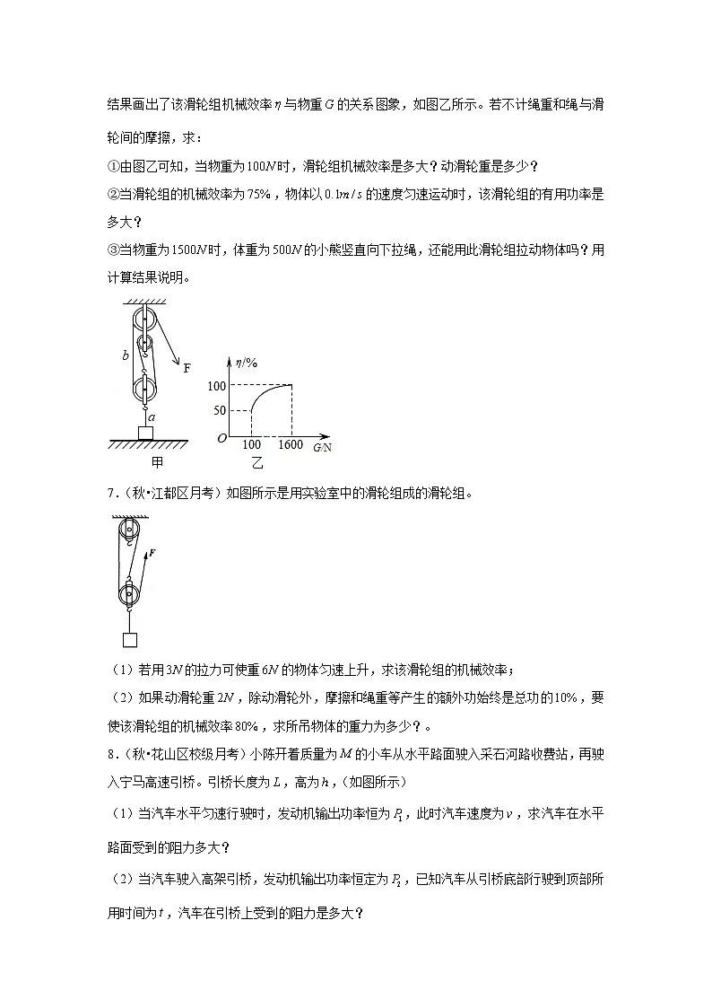 功率与机械效率（10题）第3页