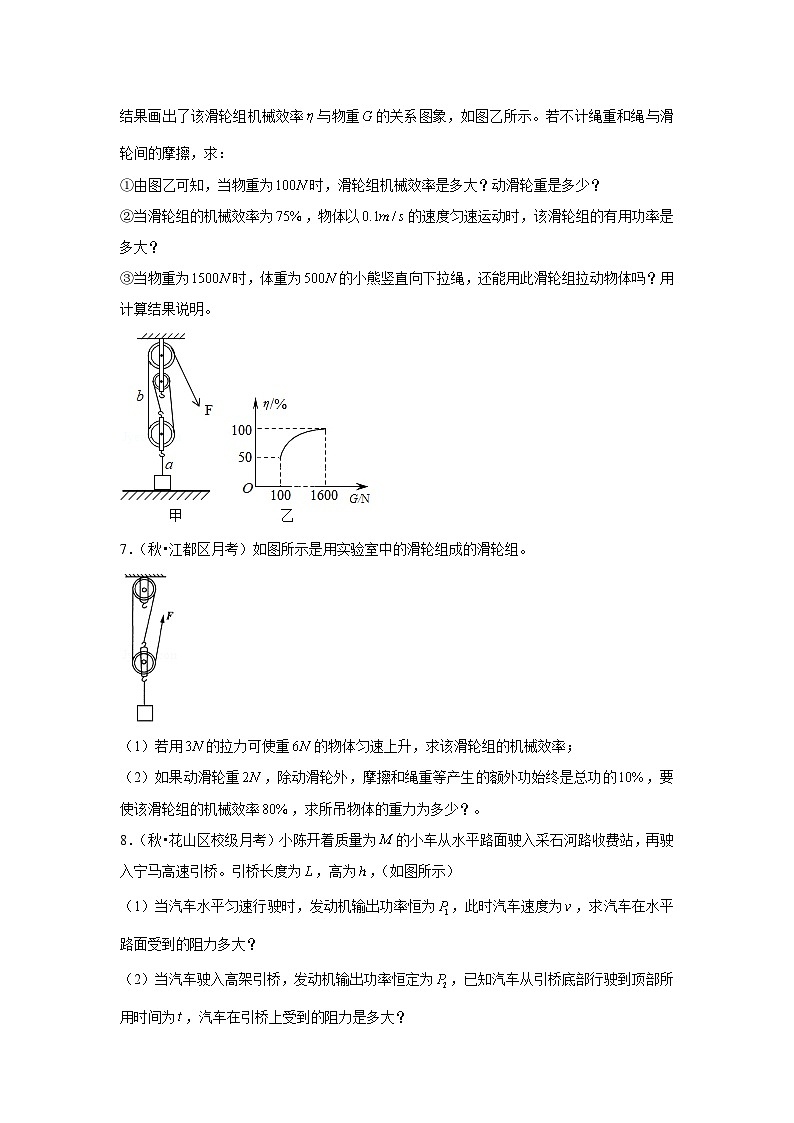 功率与机械效率（10题）第3页