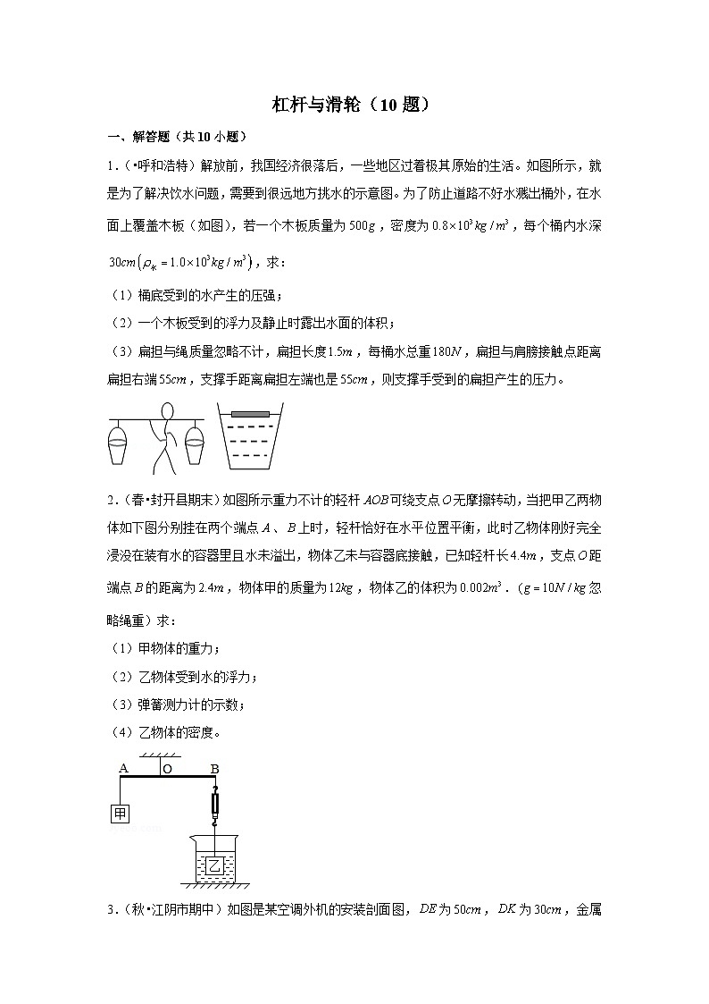 杠杆与滑轮（10题）第1页