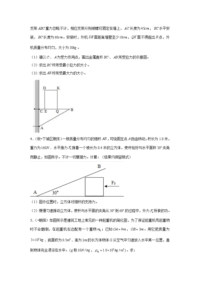 杠杆与滑轮（10题）第2页