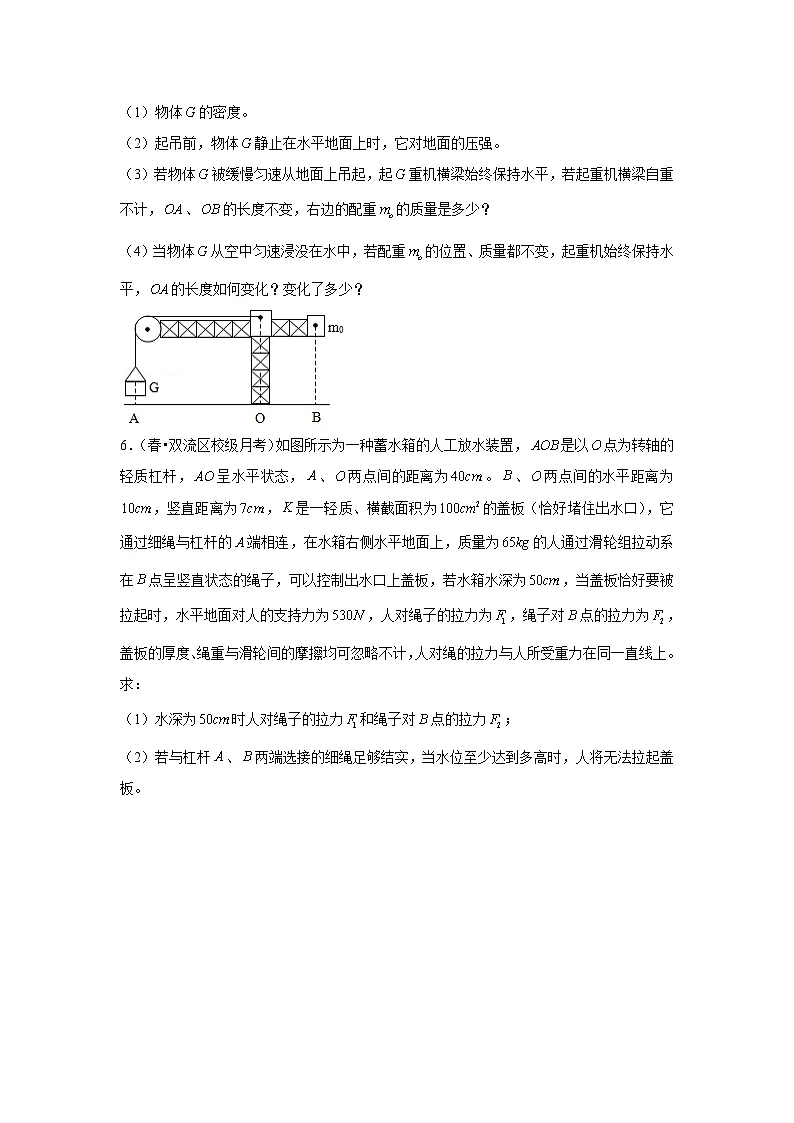 杠杆与滑轮（10题）第3页