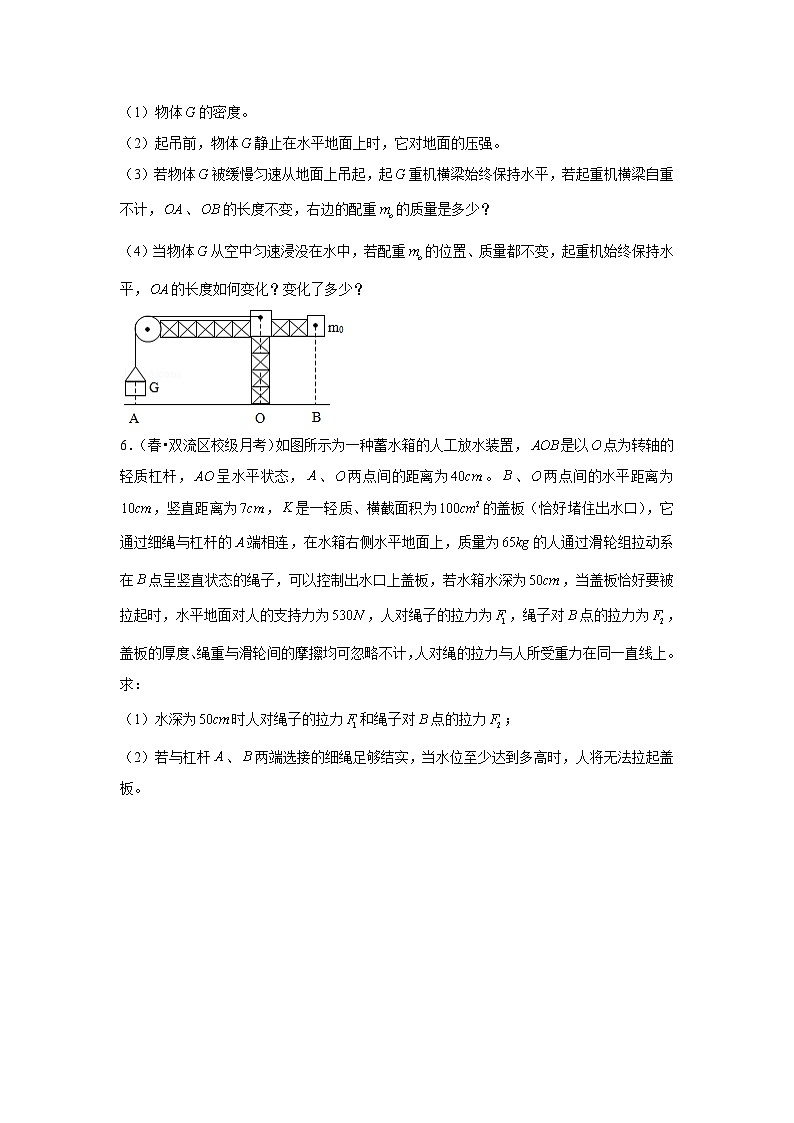杠杆与滑轮（10题）第3页