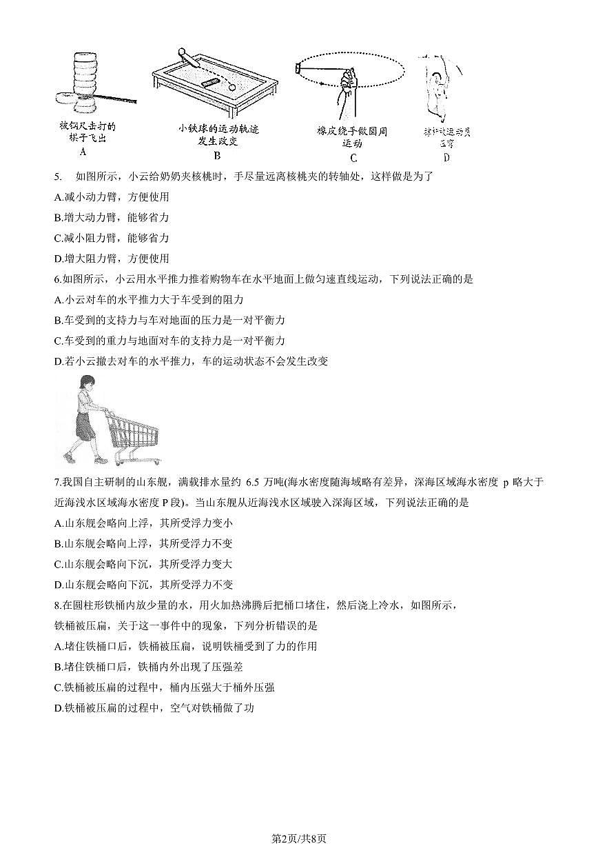 2025北京密云初二（下）期末物理试卷第2页