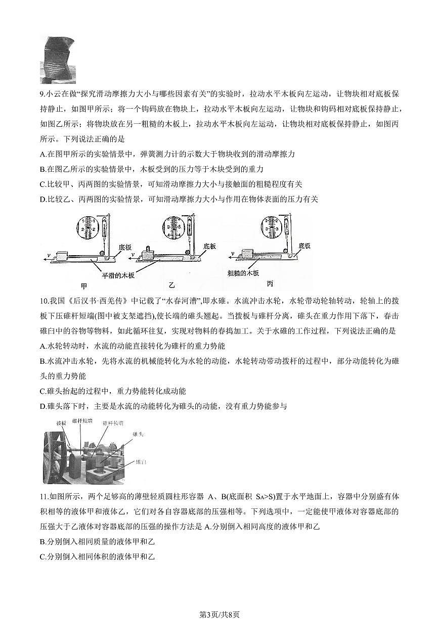 2025北京密云初二（下）期末物理试卷第3页