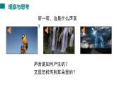 2024年秋滬科版八年級(jí)物理全一冊(cè) 第一節(jié) 聲音的產(chǎn)生與傳播（課件）