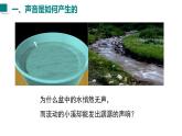 2024年秋滬科版八年級(jí)物理全一冊(cè) 第一節(jié) 聲音的產(chǎn)生與傳播（課件）