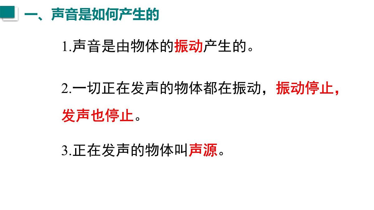 2024年秋沪科版八年级物理全一册 第一节 声音的产生与传播（课件）第7页