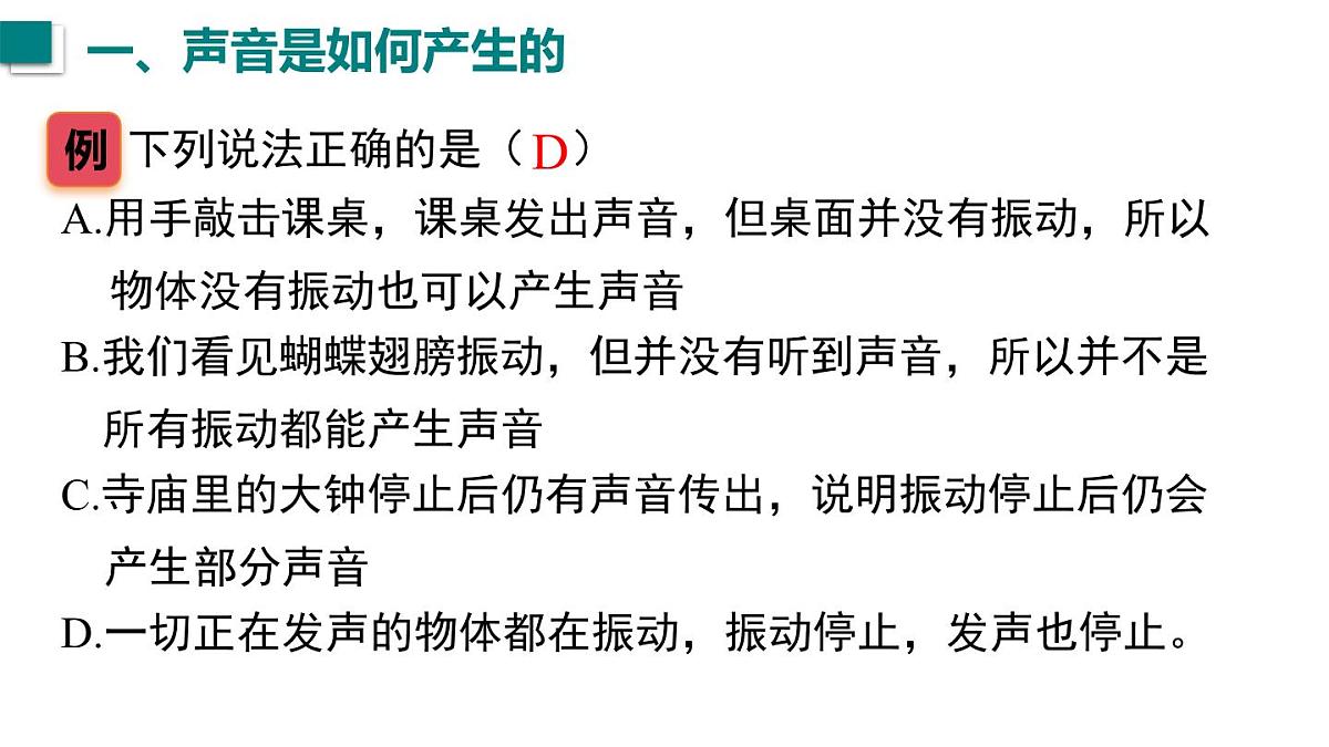 2024年秋沪科版八年级物理全一册 第一节 声音的产生与传播（课件）第8页