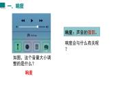 2025年秋沪科版八年级物理全一册 第二节  声音的特性（课件）