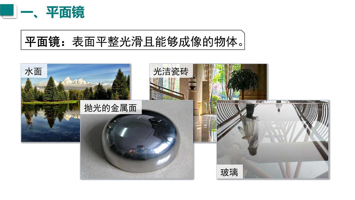 2025年秋沪科版八年级物理全一册 第二节  探究：平面镜成像的特点（课件）第4页