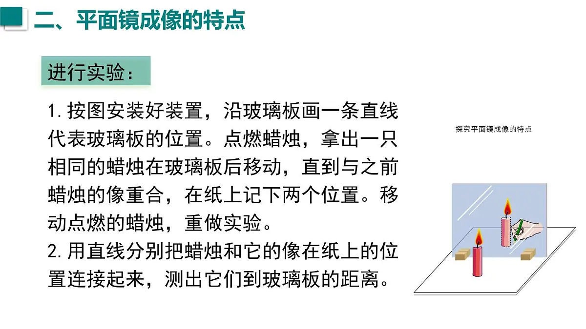 2025年秋沪科版八年级物理全一册 第二节 探究：平面镜成像的特点（课件）第8页