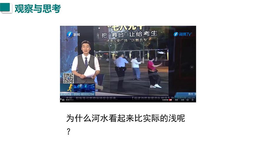 2025年秋沪科版八年级物理全一册 第三节 光的折射（课件）第3页