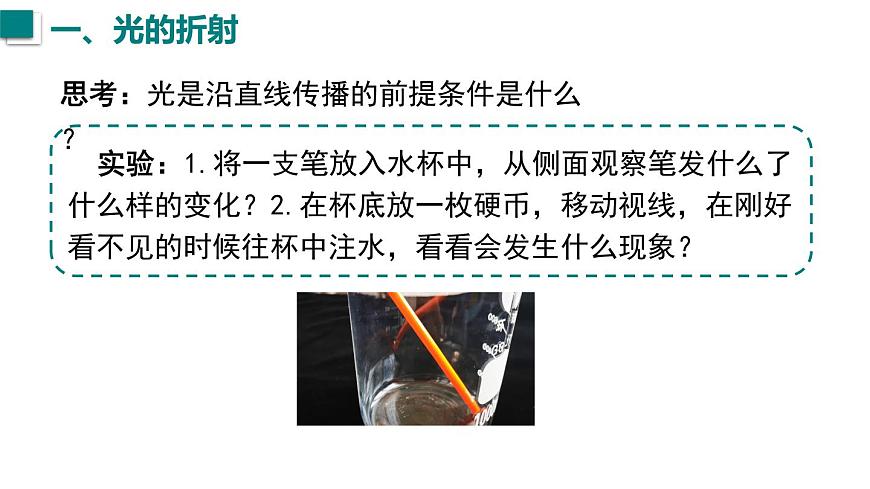 2025年秋沪科版八年级物理全一册 第三节 光的折射（课件）第4页