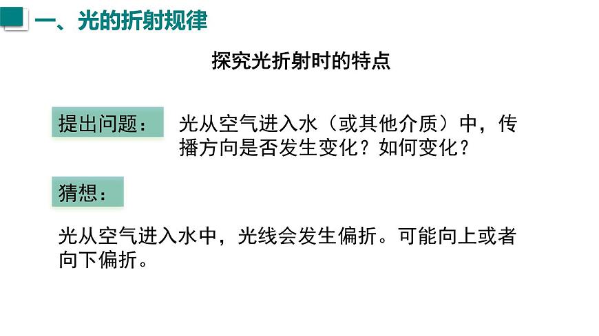 2025年秋沪科版八年级物理全一册 第三节 光的折射（课件）第5页
