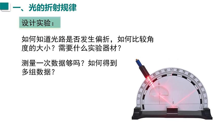 2025年秋沪科版八年级物理全一册 第三节 光的折射（课件）第6页