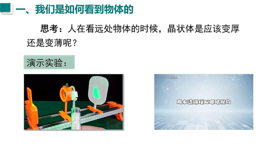2025年秋沪科版八年级物理全一册 第三节  神奇的“眼睛”（第一课时）（课件）第8页