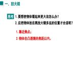 2025年秋沪科版八年级物理全一册 第三节 神奇的“眼睛”（第二课时）（课件）