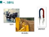 2025年秋沪科版八年级物理全一册 第一节  力及其描述（课件）