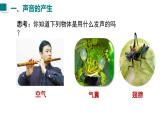 2025年秋沪粤版八年级物理上册 2.1 声音的产生与传播（课件）