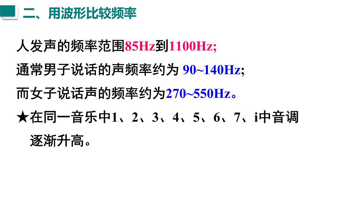 2025年秋沪粤版八年级物理上册 2.2  音调（课件）第8页