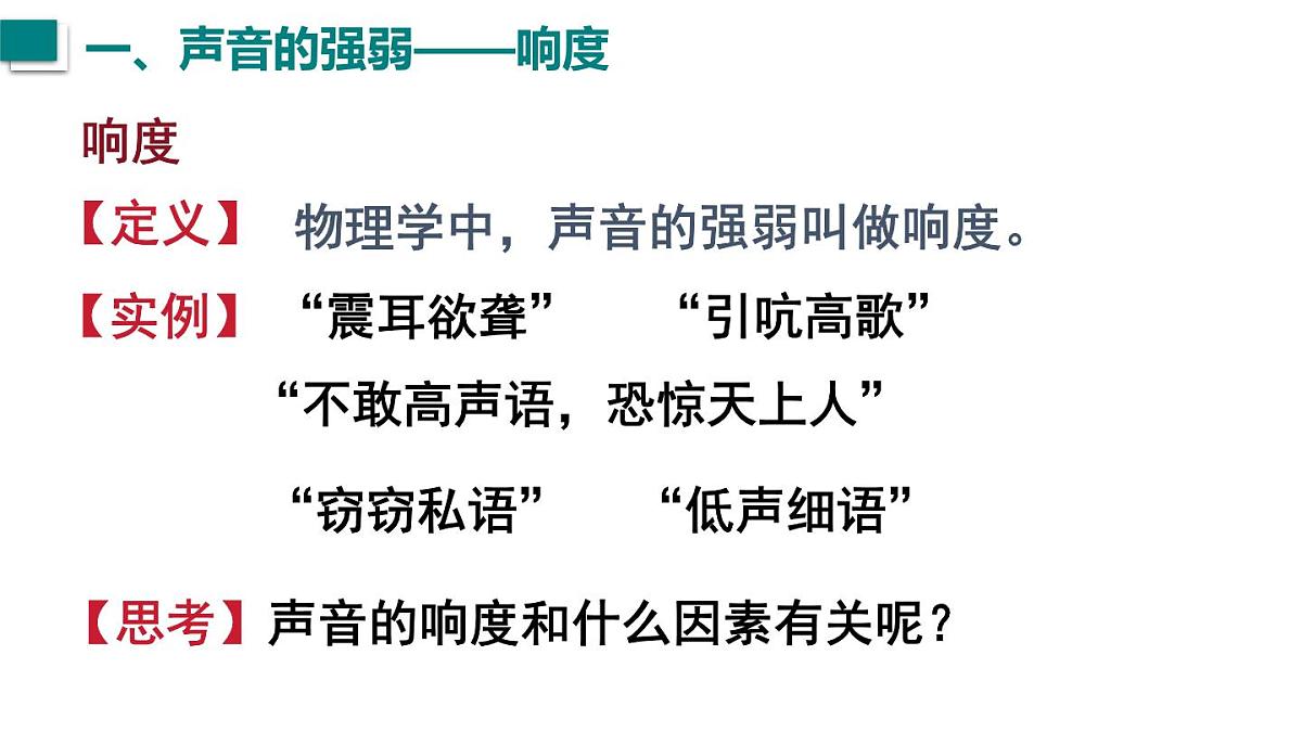 2025年秋沪粤版八年级物理上册 2.3 响度与音色（课件）第3页