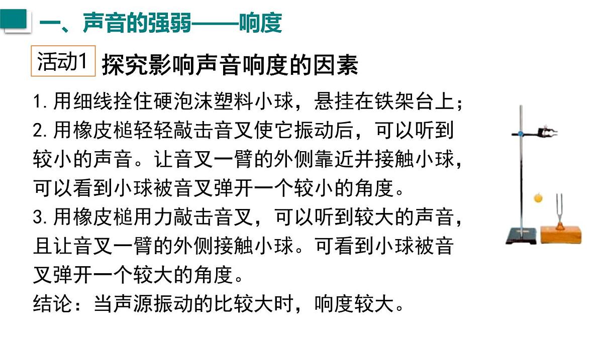 2025年秋沪粤版八年级物理上册 2.3 响度与音色（课件）第5页