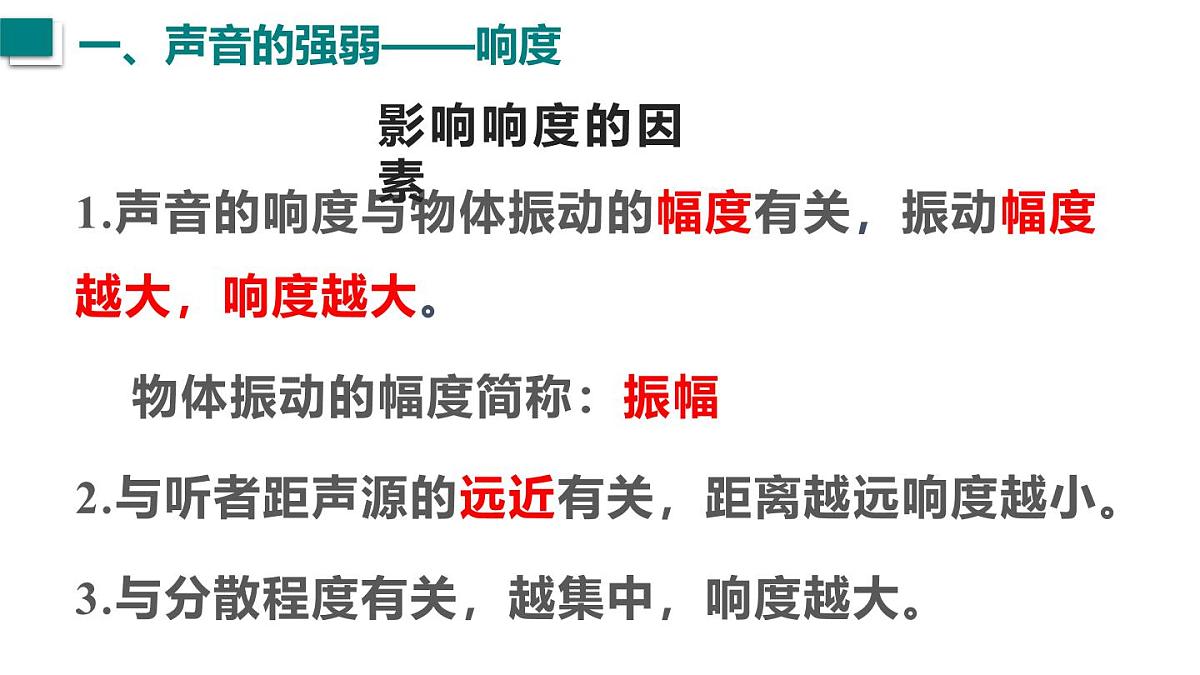 2025年秋沪粤版八年级物理上册 2.3 响度与音色（课件）第7页