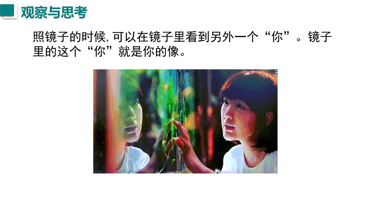 2025年秋沪粤版八年级物理上册 3.3  平面镜成像特点  第1课时（课件）第2页