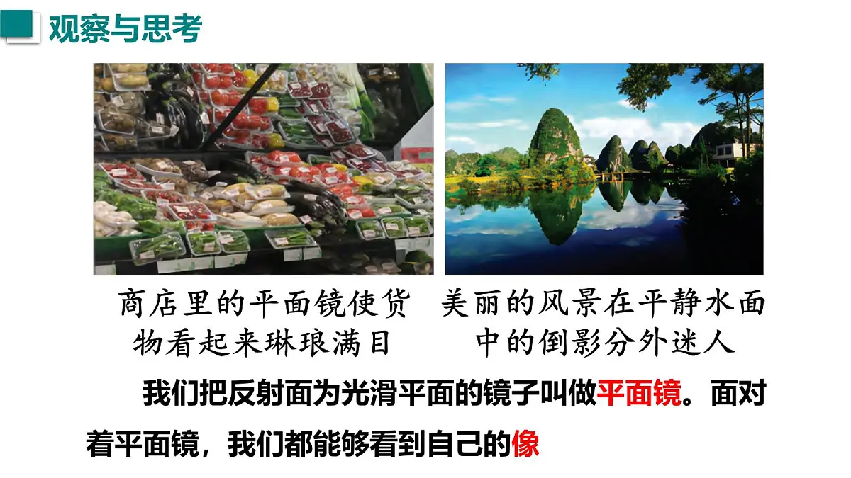 2025年秋沪粤版八年级物理上册 3.3 平面镜成像特点 第1课时（课件）第3页