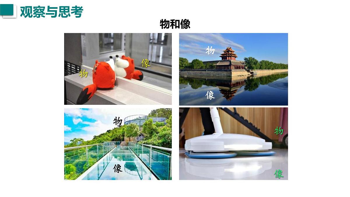 2025年秋沪粤版八年级物理上册 3.3  平面镜成像特点  第1课时（课件）第4页