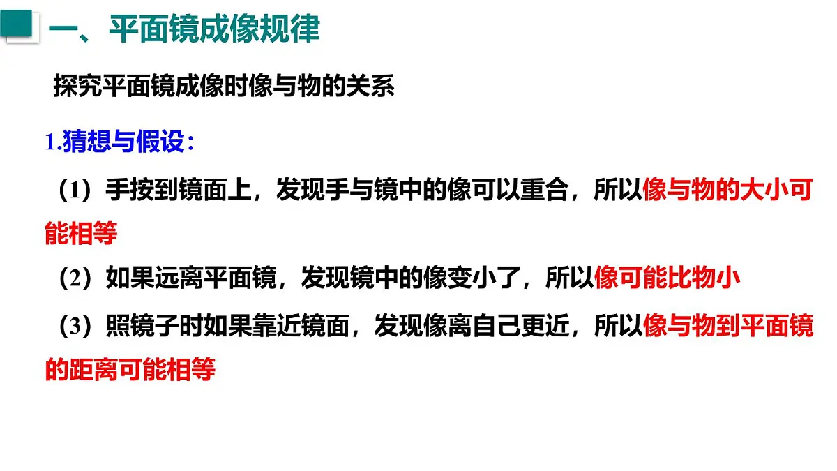 2025年秋沪粤版八年级物理上册 3.3 平面镜成像特点 第1课时（课件）第7页