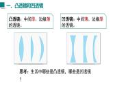 2025年秋沪粤版八年级物理上册 3.5  奇妙的透镜（课件）