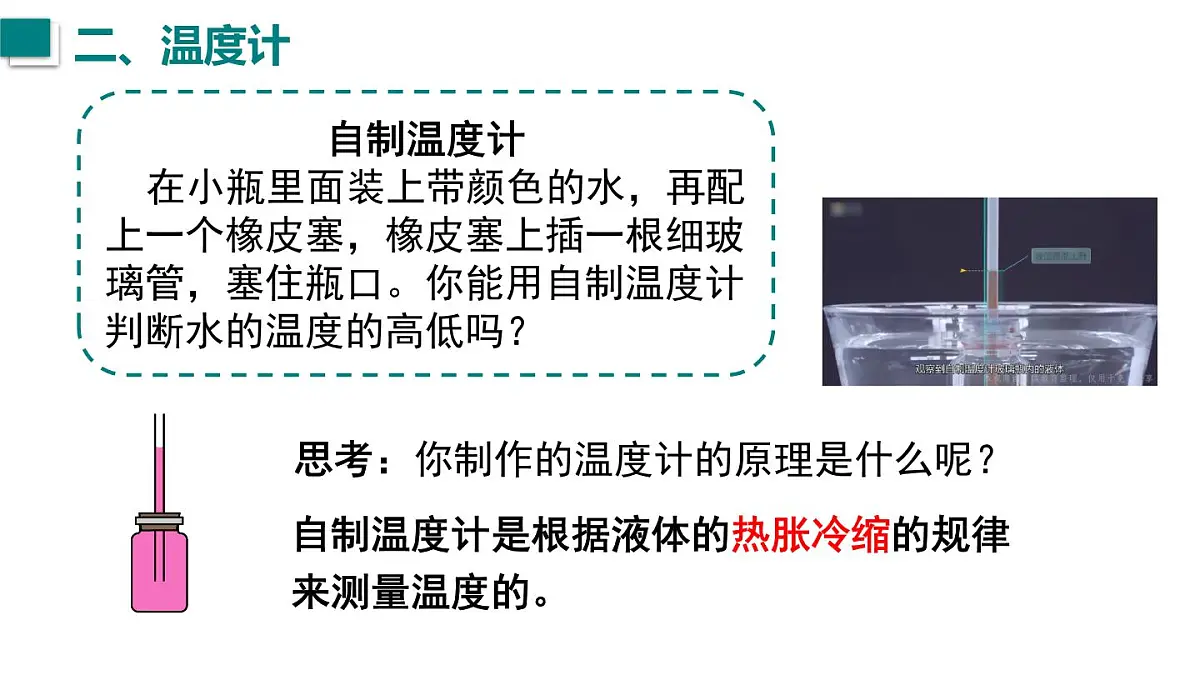2025年秋沪粤版八年级物理上册 4.1 从全球变暖谈起（课件）第6页