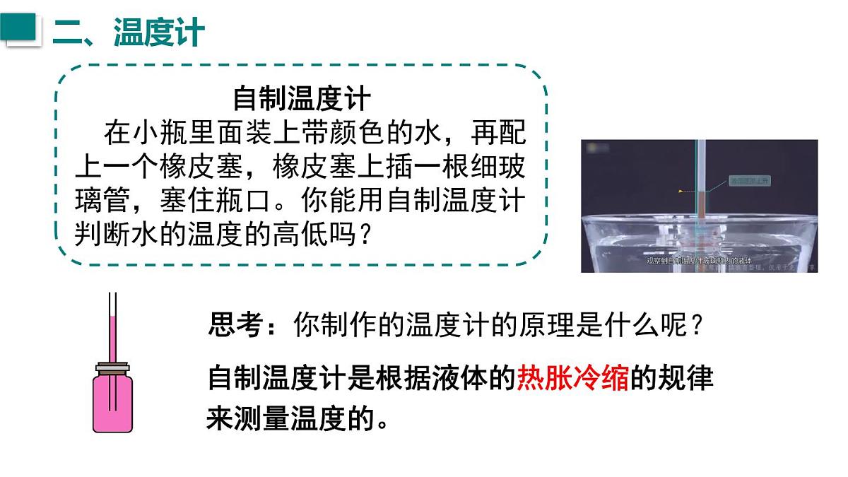 2025年秋沪粤版八年级物理上册 4.1 从全球变暖谈起（课件）第6页