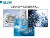 2025年秋滬粵版八年級物理上冊 4.4  升華和凝華（課件）
